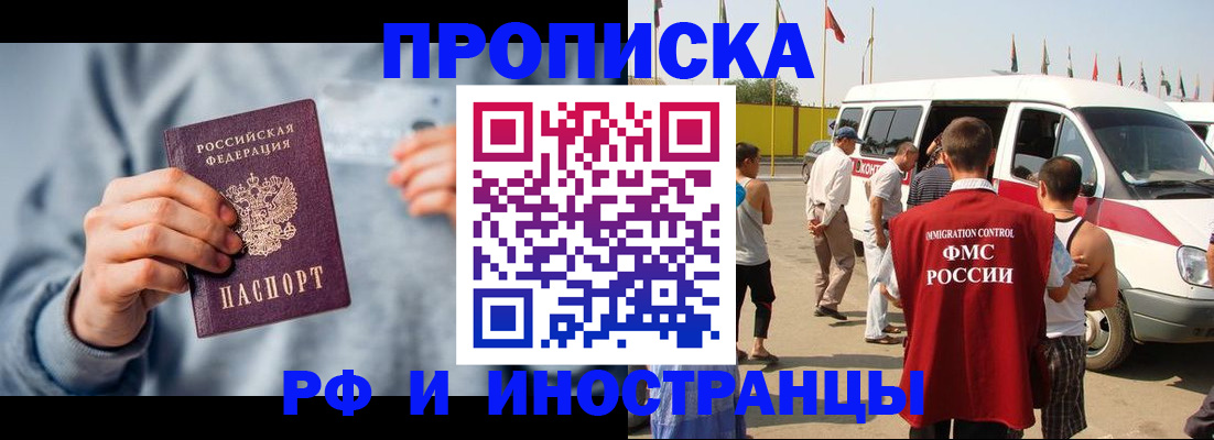 прописка в Коломне