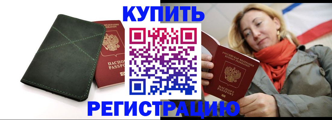 прописка штамп в Коломне